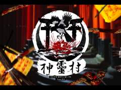 언성 듀엣 팬메이드 월드 세팅 : 神靈村