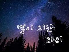 2018 여름(2021 퇴고) (4)