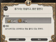 [81] 용기사는 망설이고, 용은 말한다