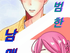 평범한 남매 2화(삽화有)