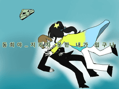 네…밤보눈 리메이크 입니다