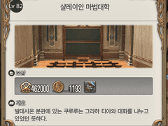 [82] 샬레이안 마법대학