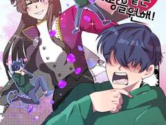 그 악마는 순정 만화같은 사랑을 원해!