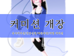 PIE 상시 커미션 개장