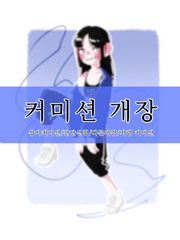 커미션