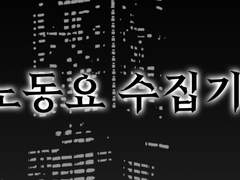 안들으면 후회할껄?