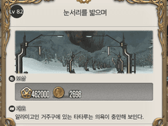 [82] 눈서리를 밟으며