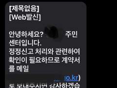 전입신고 잘못해서 주민등록 말소 신고한 썰