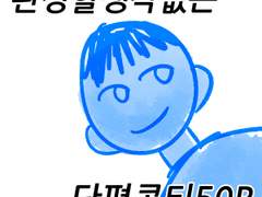 완성할생각없는단편콘티50P
