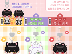 쬐끄미 키링 커미션