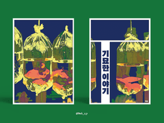 Sold out. 기묘한 이야기