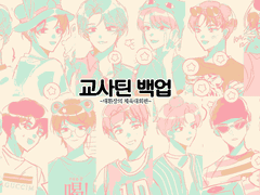 체육대회 교사틴