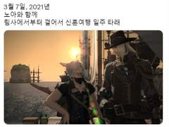 노아와 함께 걸어서 알라미고 까지 하는 신혼여행-上