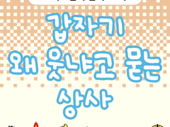 2부 37화 갑자기 왜 웃냐고 묻는 상사