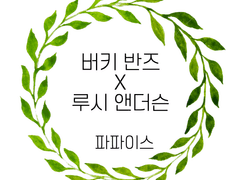 [illustration] 버키 반즈 드림 _ 파파이스