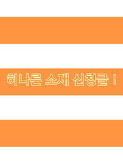 [하이큐/히나른]히나른 소재 신청글!