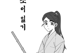 [점소이 일기] 1