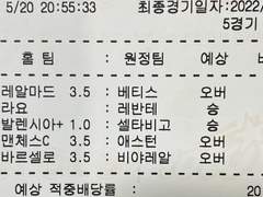 축구승무패+라리가 마지막 라운드