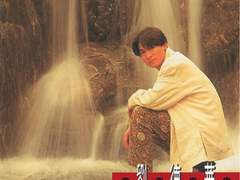 유덕화 - 不用人陪 (불용인배 | 누구와도 함께하지 않아)