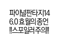 파판 낙서 모음01