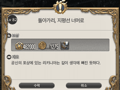 [82] 돌아가리, 지평선 너머로