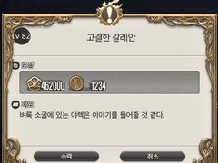 [82] 고결한 갈레안