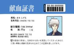 아카기 시게루 헌혈증