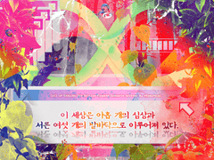 이 세상은 아홉 개의 심상과 서른 여섯 개의 발바닥으로 이루어져 있다.