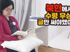 탈북 작가님 분단문학 특집