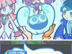 4부 <뿌요퀘 피버(?!)의 세계> 제3장 :: 조마조마! 잃어버린 문자 (11)