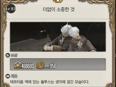 [83] 더없이 소중한 것