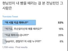 쓰레기 현남친이 내 뺨 때리는거 본 전남친 반응