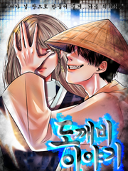 [BL] 도깨비 이야기