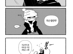 [잔불] 지우스 어려진 만화