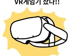 25. VR게임기 산 만화