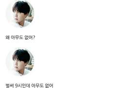 [방탄끼리 카톡하기] 소심한 앨리스 외전 : 04
