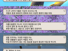 엘피스 서브 퀘스트 정리 - 십이절 정원