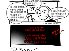 입덕 부정하는 만화