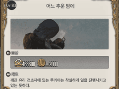 [83] 어느 추운 밤에