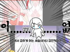 세슘 / 816 급전 커미션