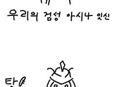 ‘검’성 아시나 잇신