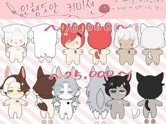 솜인형 도안 커미션