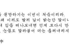 윤회輪廻 - 이희 (1)