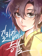 길라잡이의 등불 팬웹툰