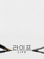 라이프 