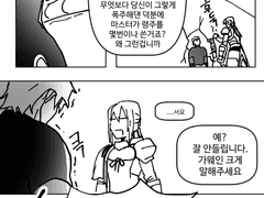 FGO] 가웨베디