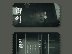 드라마 괴이 오리지널 티켓