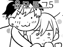 유키모모 로그5