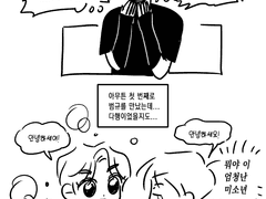 팬싸 후기 만화 <범규편> +자투리