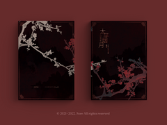 [화산귀환]구화산 논cp 회지 태평연월太平烟月